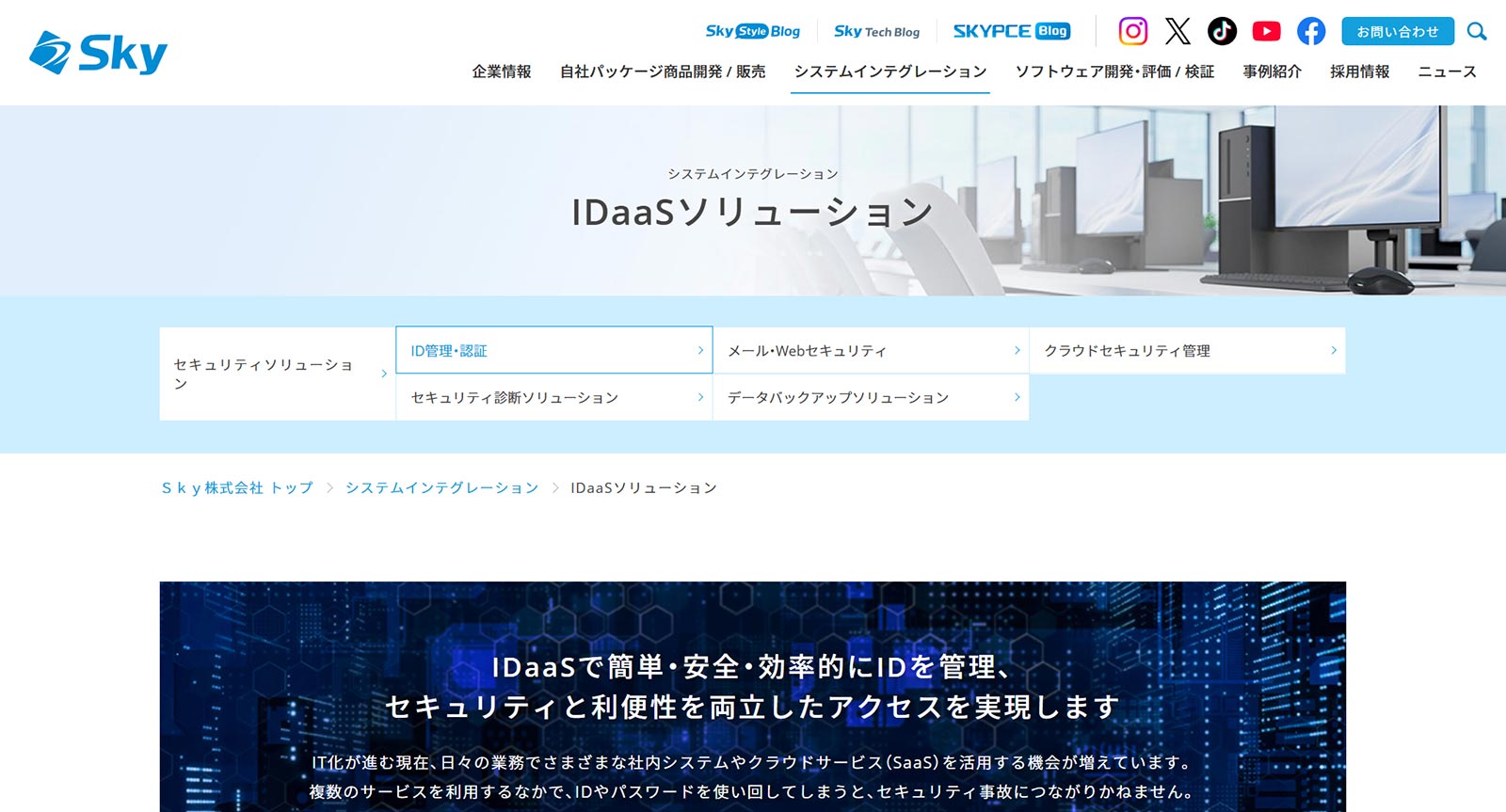 IDaaSソリューション公式Webサイト