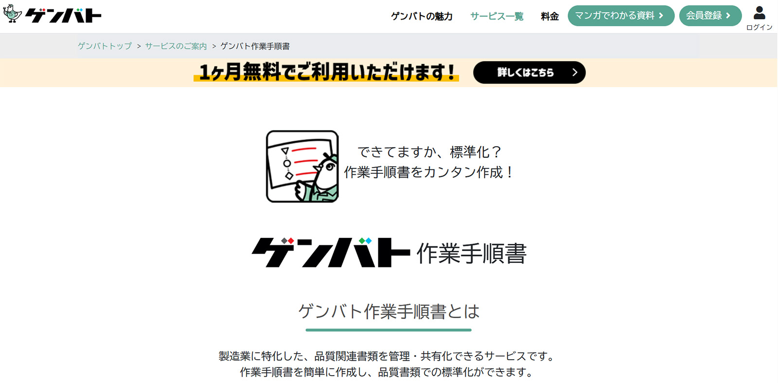 ゲンバト作業手順書_公式Webサイト