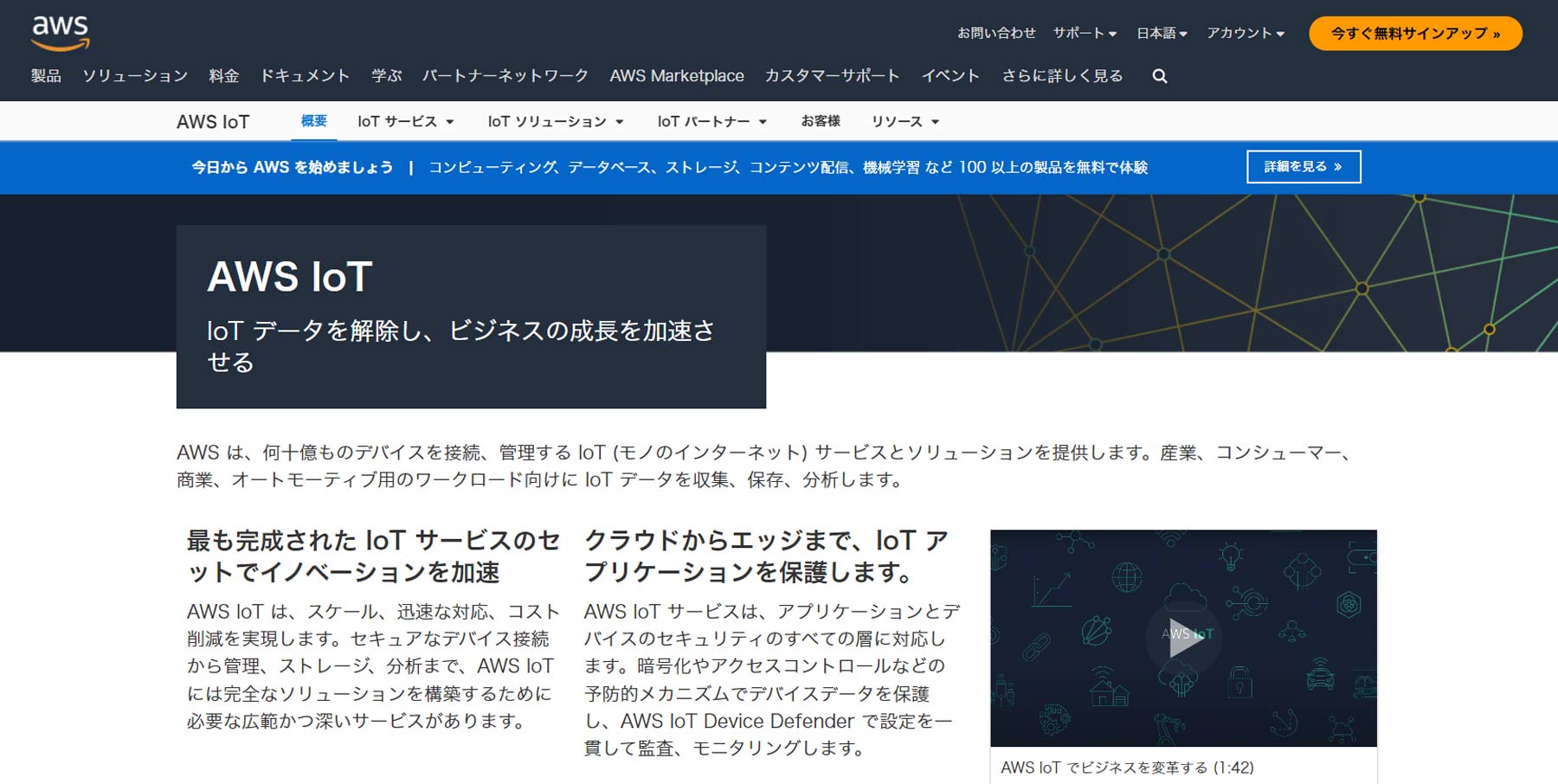 AWS IoT公式Webサイト