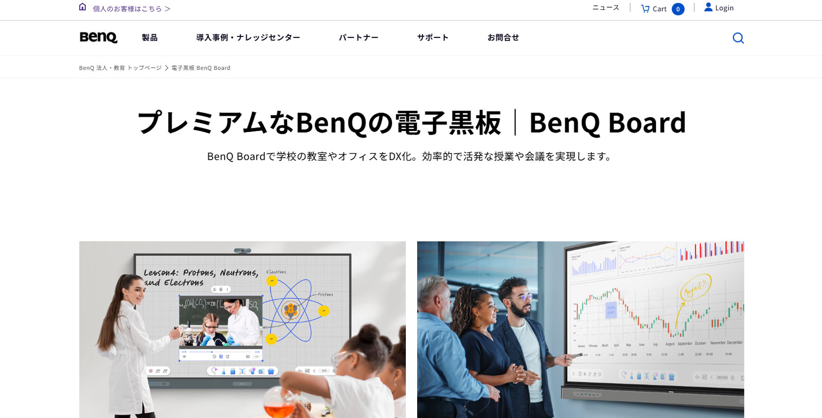 BenQ Board公式Webサイト