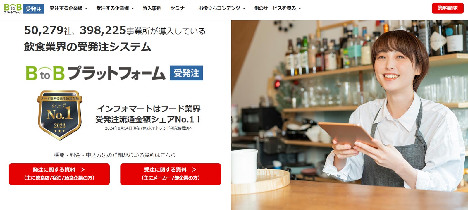 BtoBプラットフォーム 受発注公式Webサイト