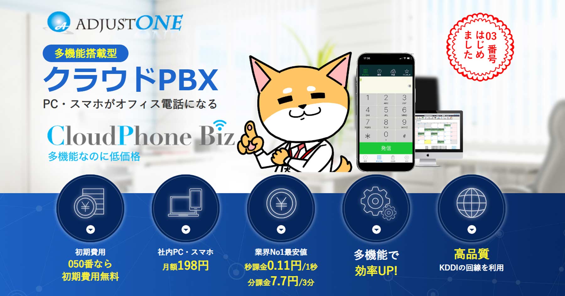 Cloud Phone Biz公式Webサイト