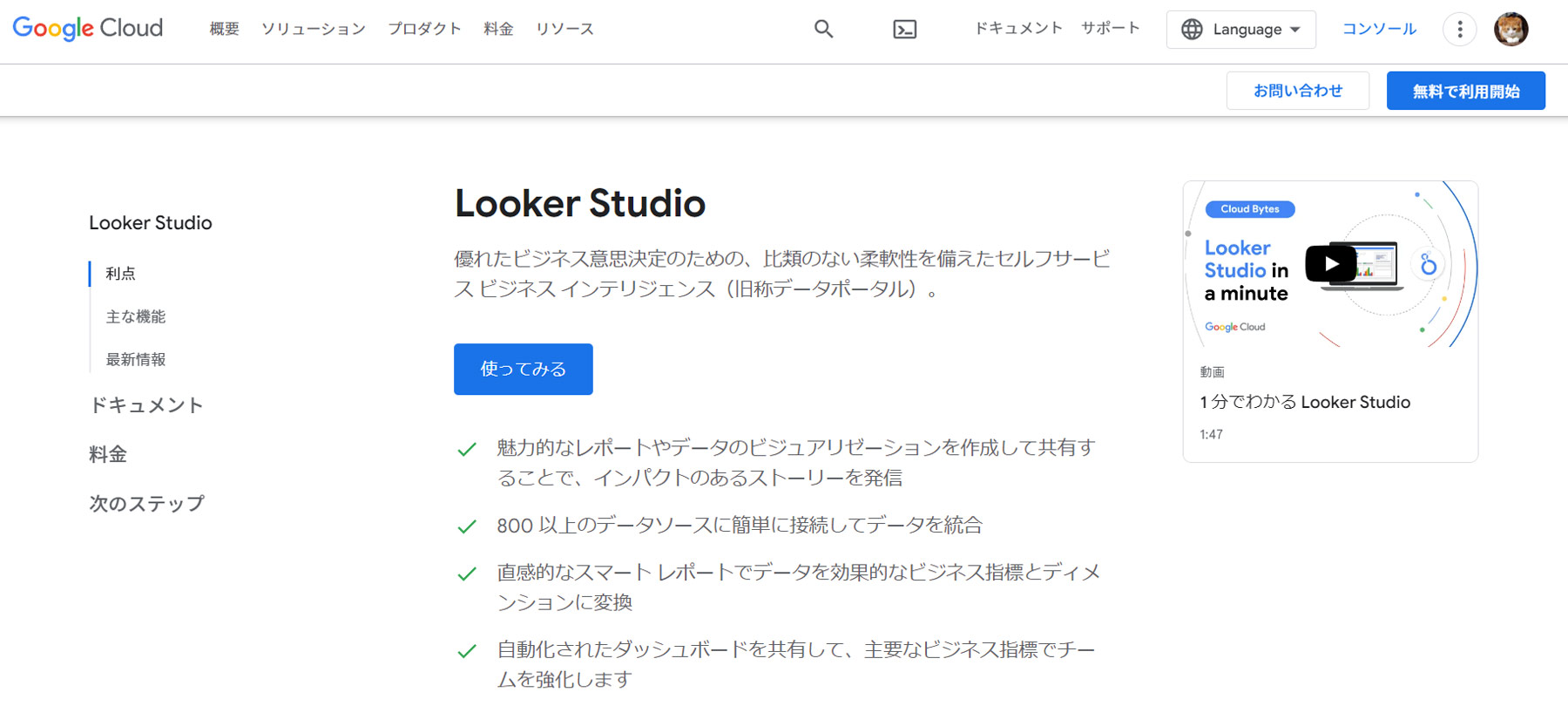 Looker Studio公式Webサイト