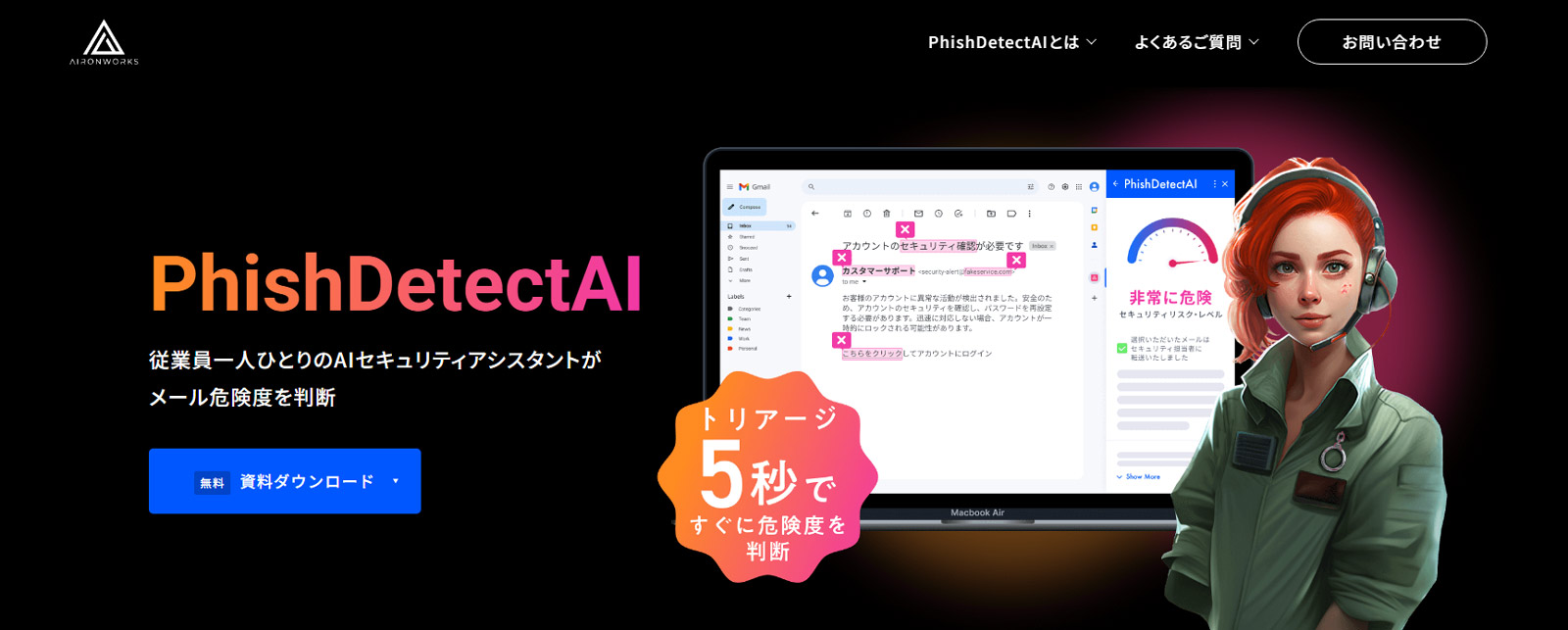 PhishDetectAI公式Webサイト