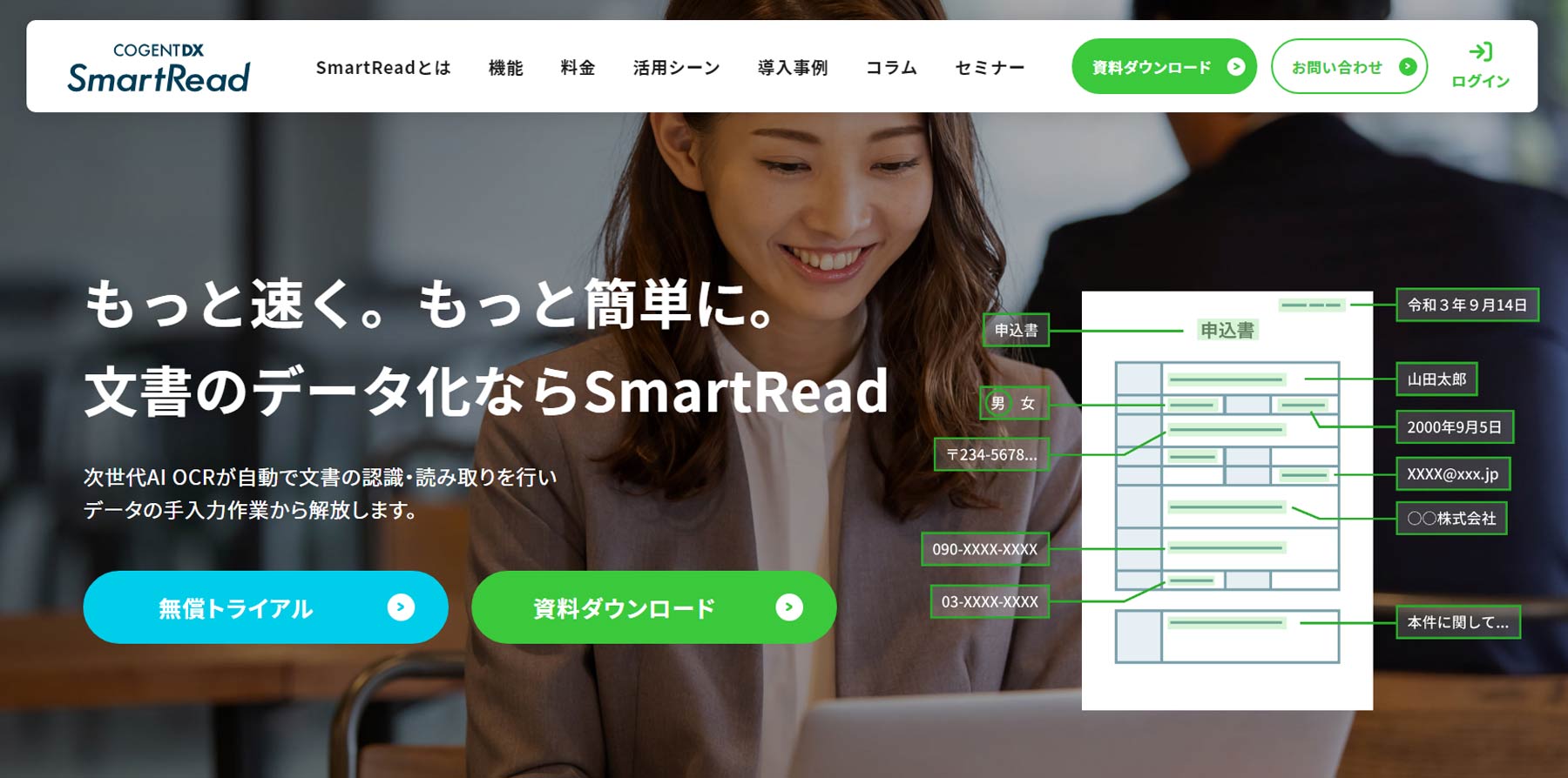 SmartRead公式Webサイト