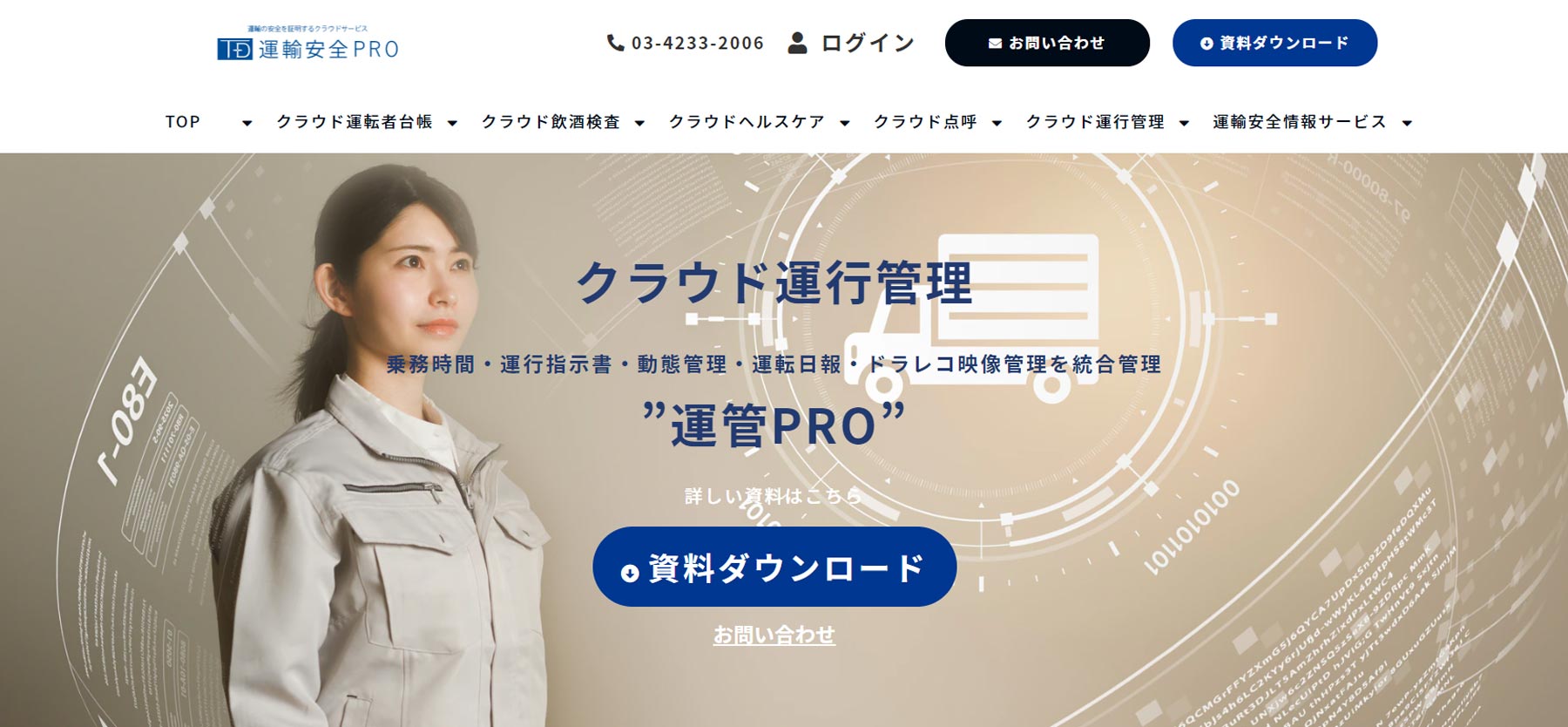 運管PRO公式Webサイト