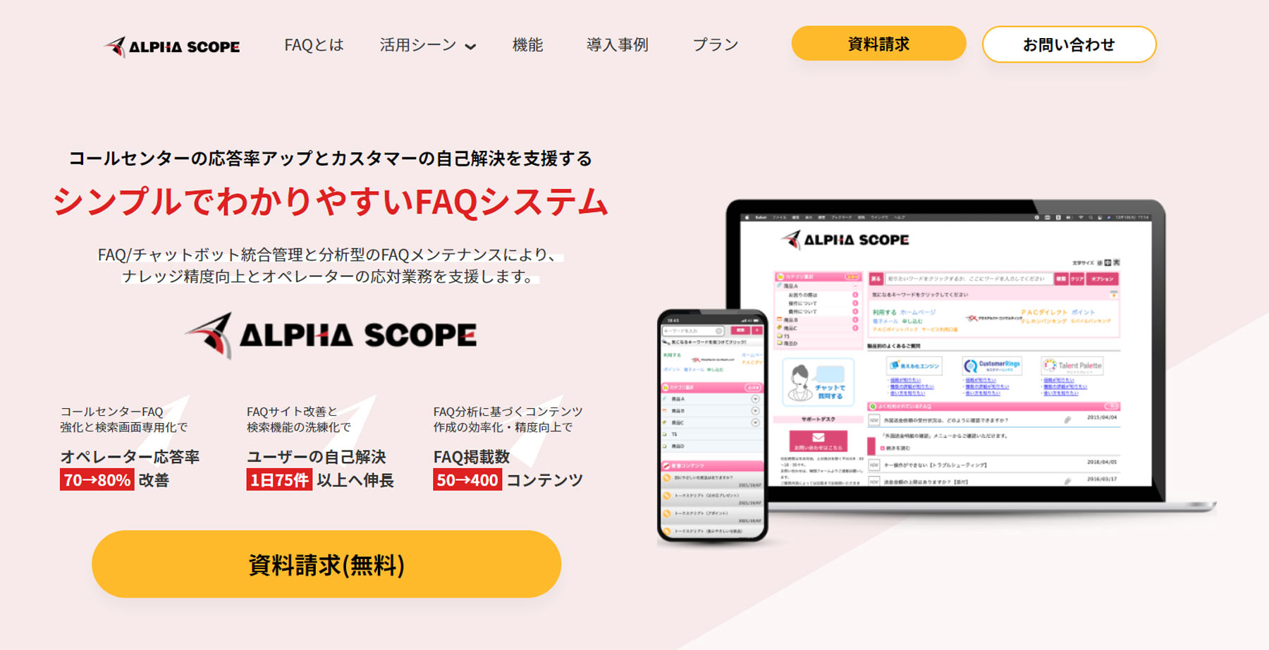 アルファスコープ公式Webサイト