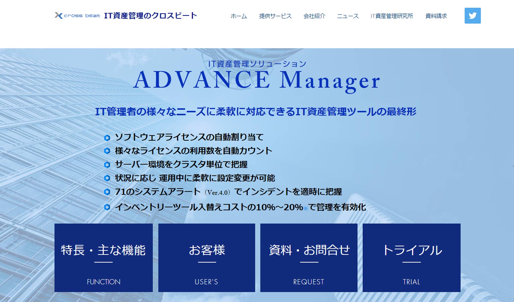 ADVANCE Manager公式Webサイト