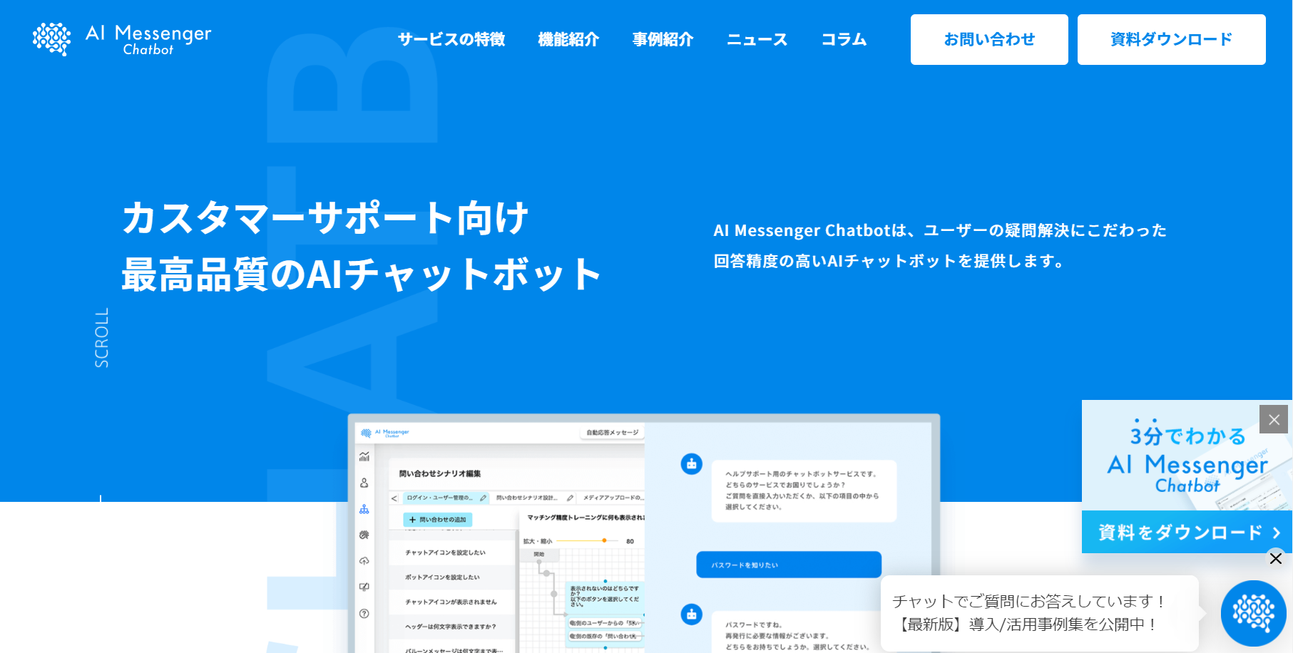 AI Messenger Chatbot