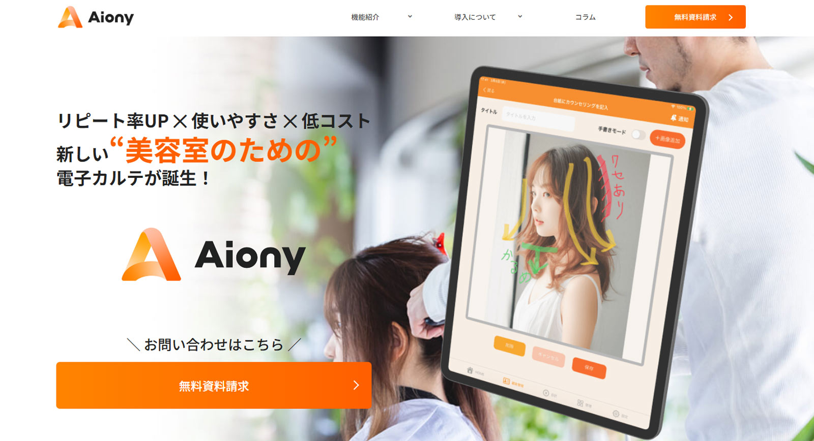 Aiony公式Webサイト