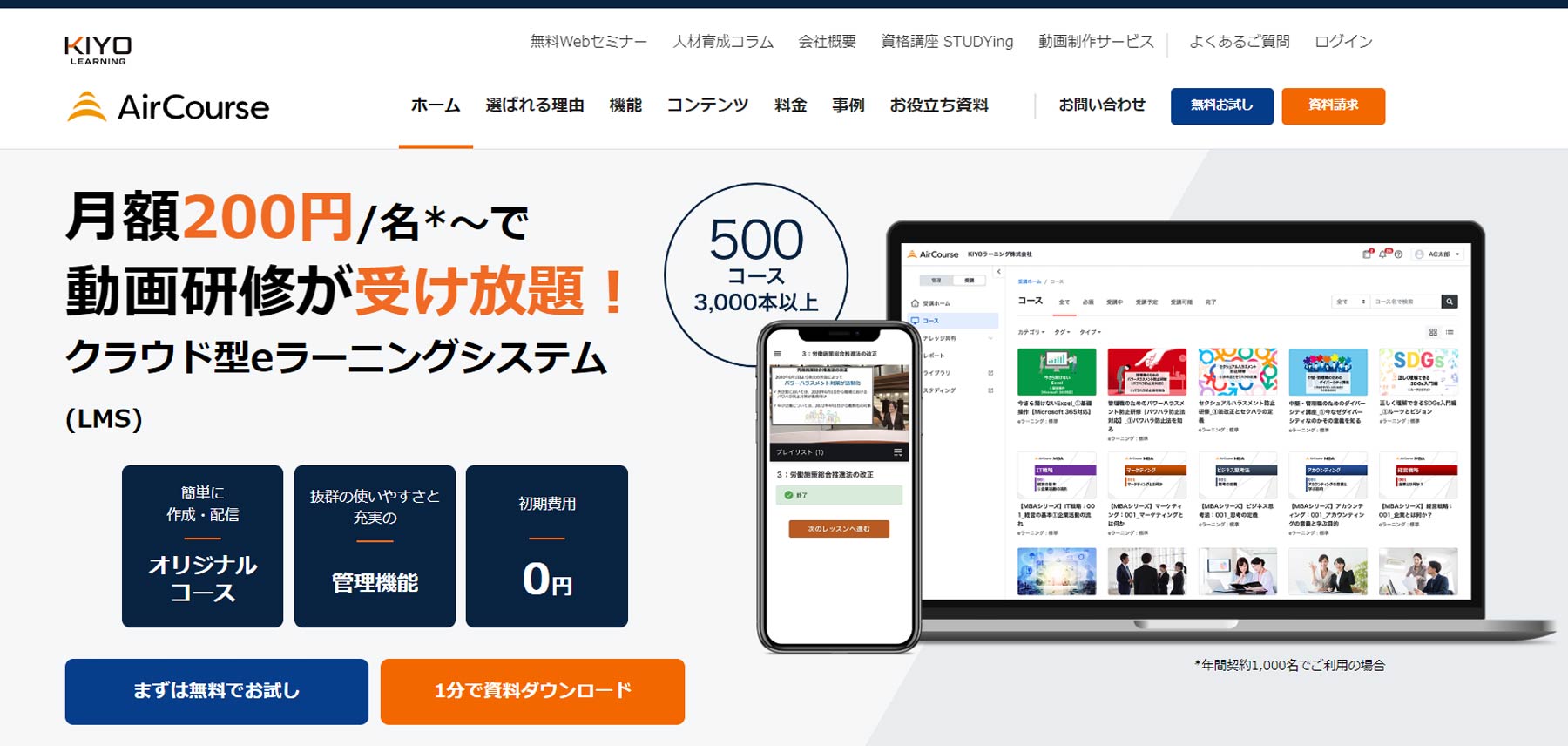 AirCourse公式Webサイト