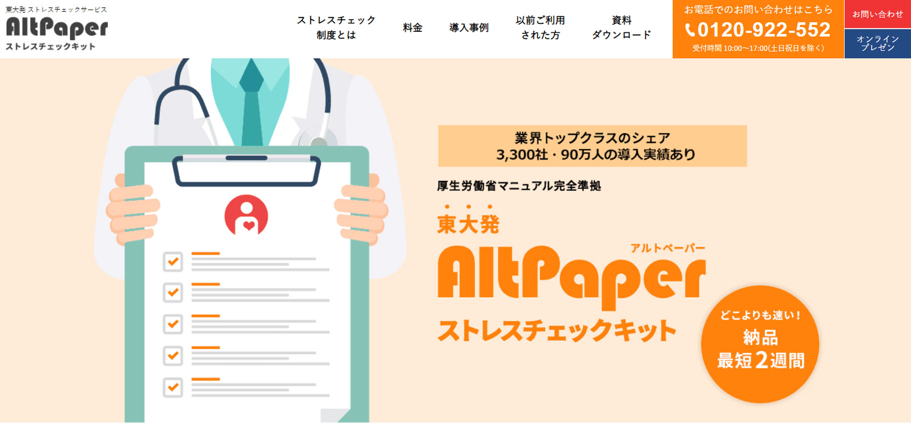 AltPaper公式Webサイト