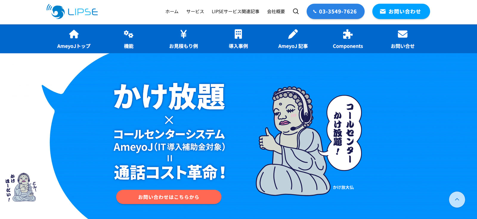 AmeyoJ公式Webサイト