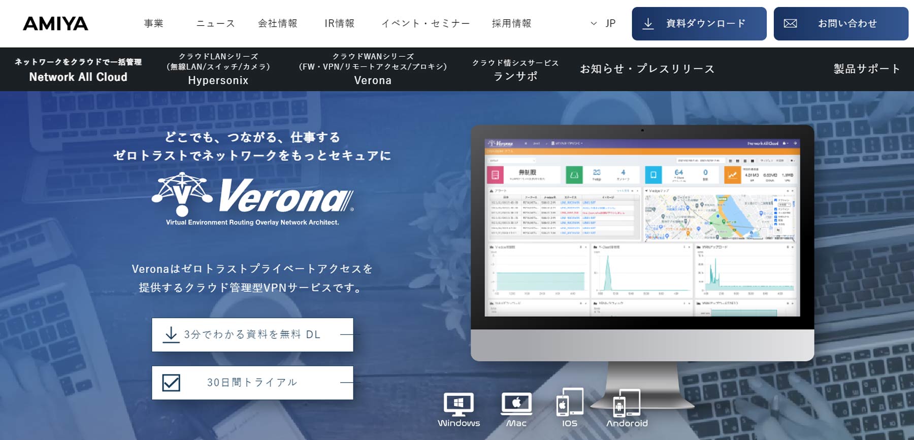 Verona公式Webサイト