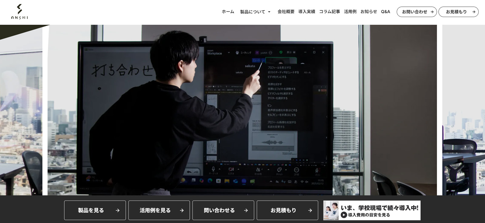 ANSHI TOUCH公式Webサイト