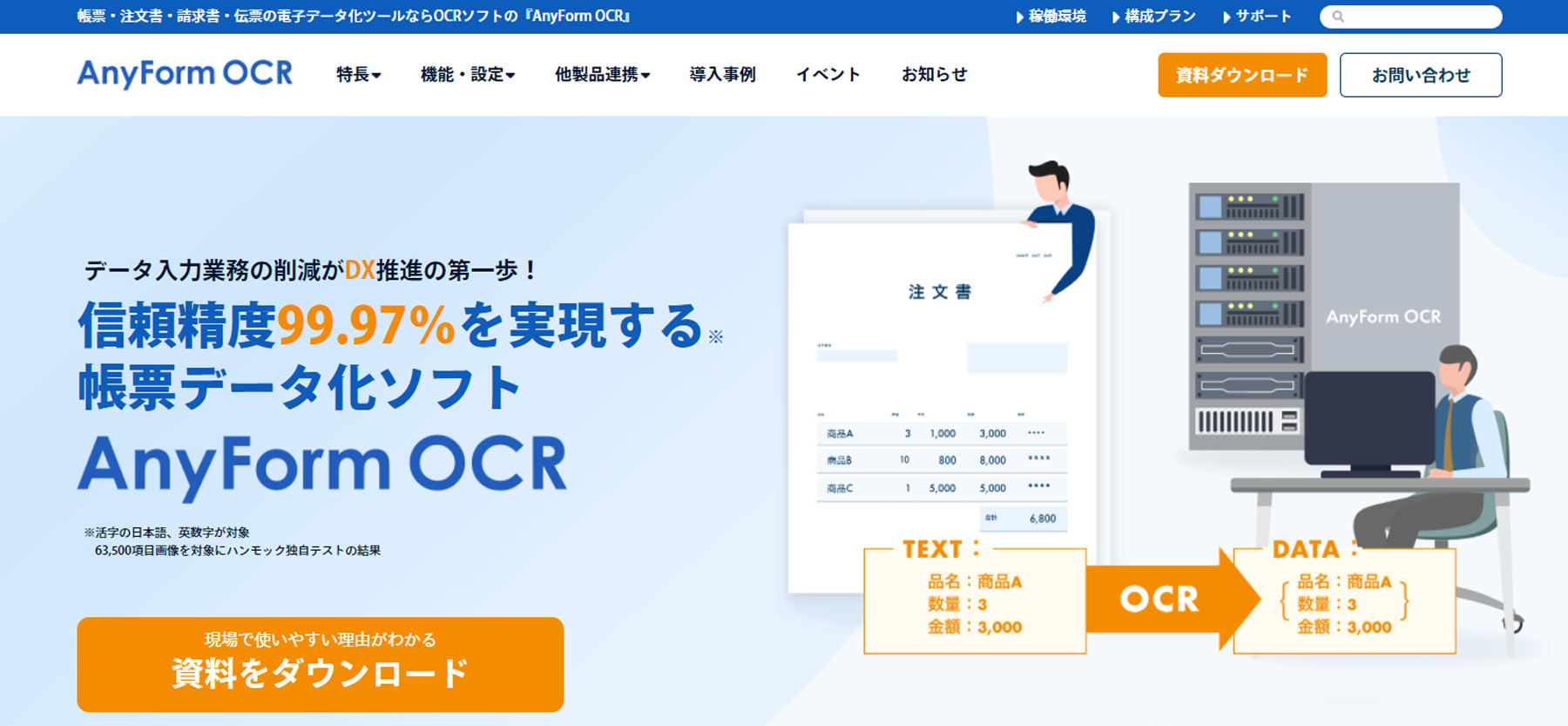 AnyForm OCR公式Webサイト
