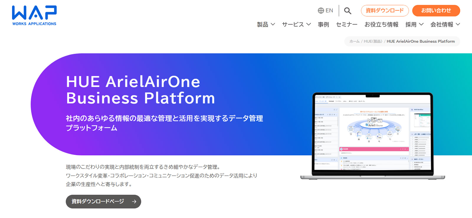 ArielAirOne Enterprise公式Webサイト