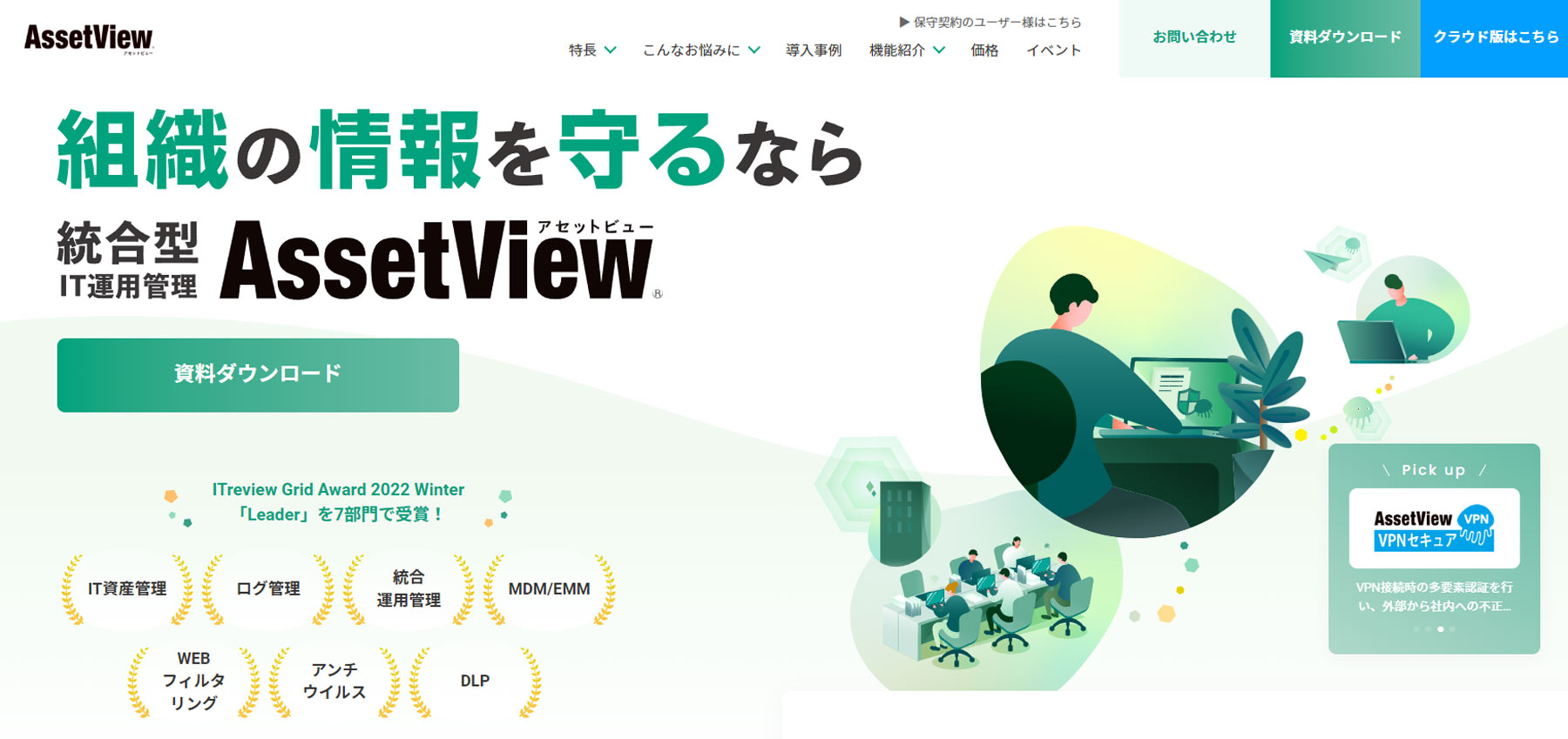 It資産管理ツール比較11選 目的に合った選び方 比較表付き アスピック