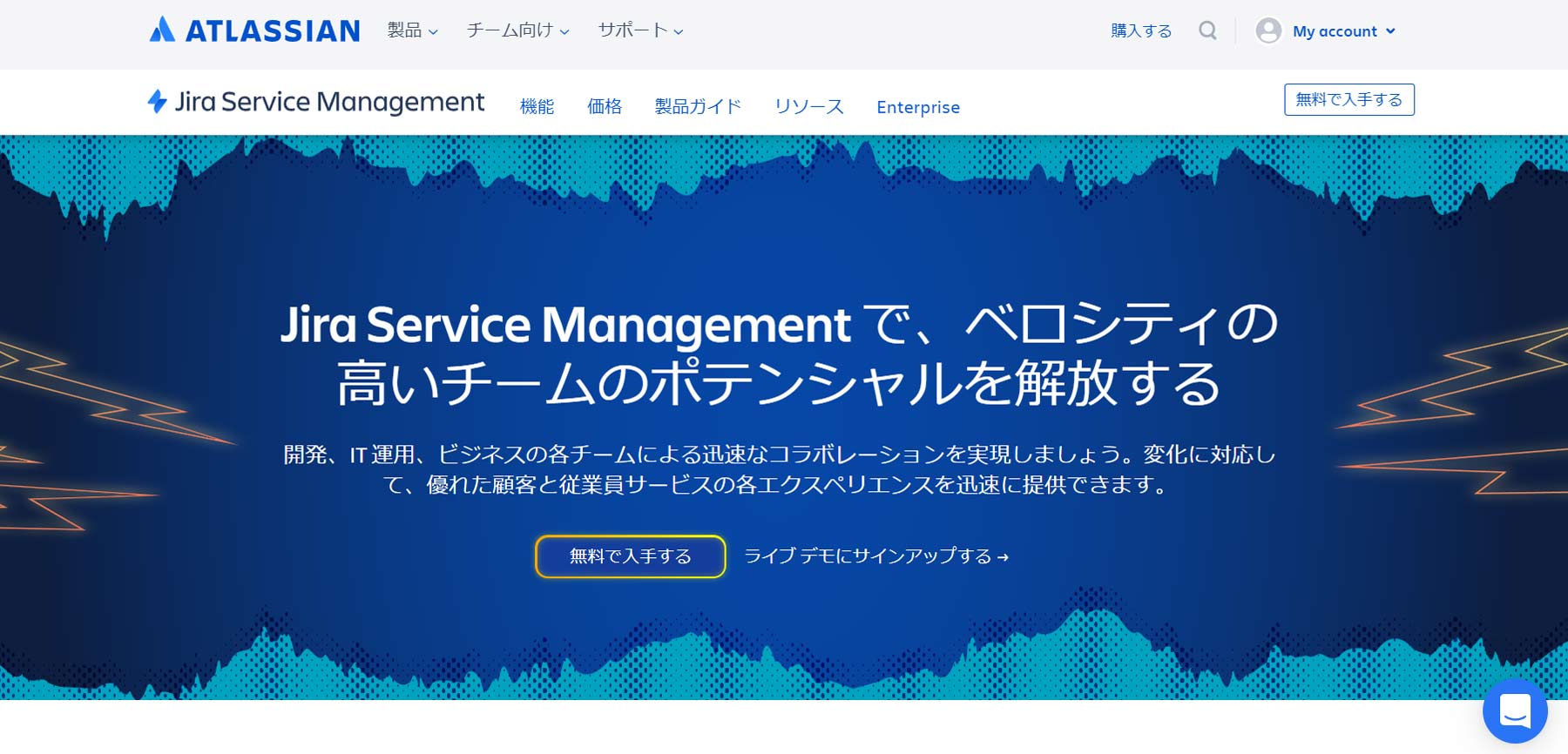 Jira Service Management公式Webサイト