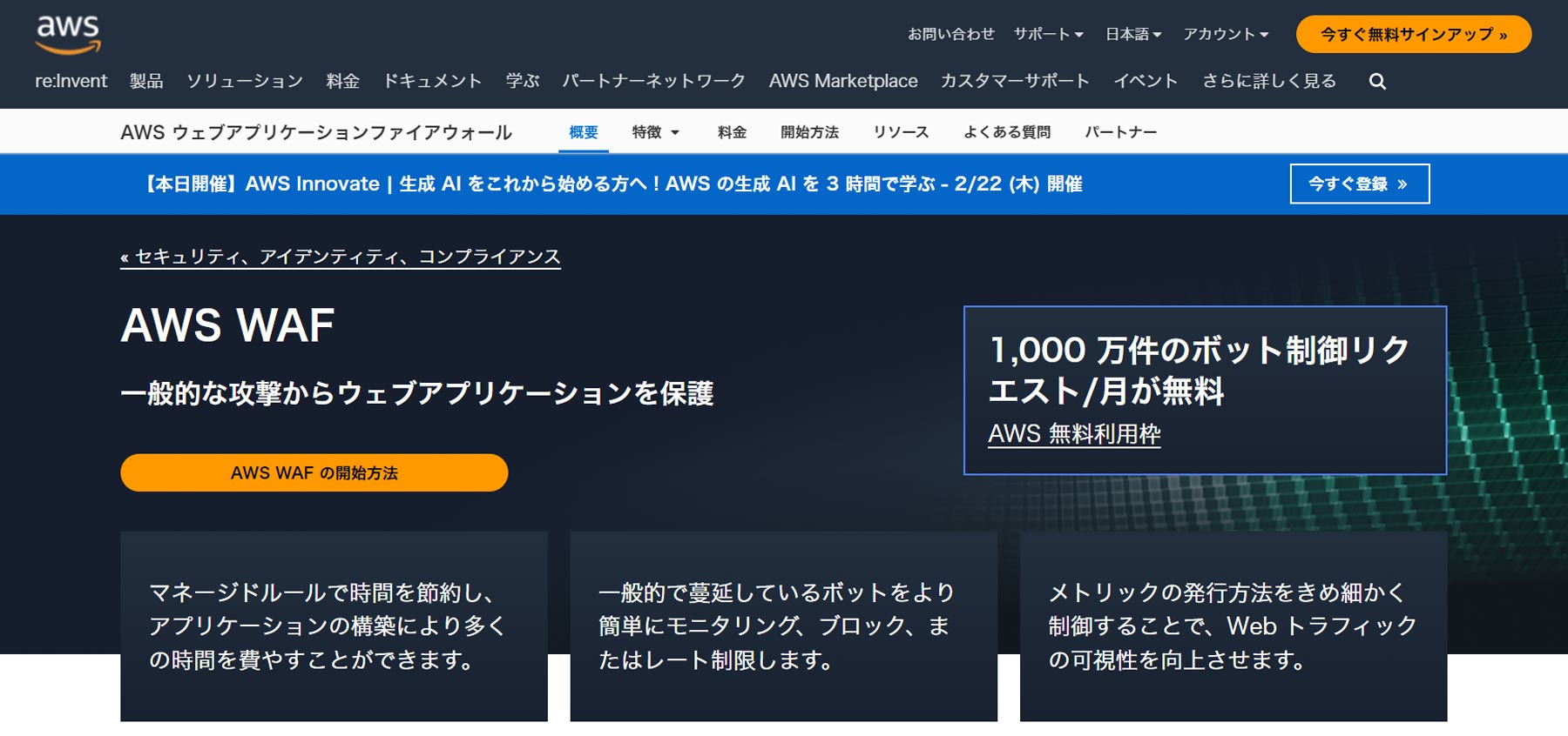 AWS WAF公式Webサイト