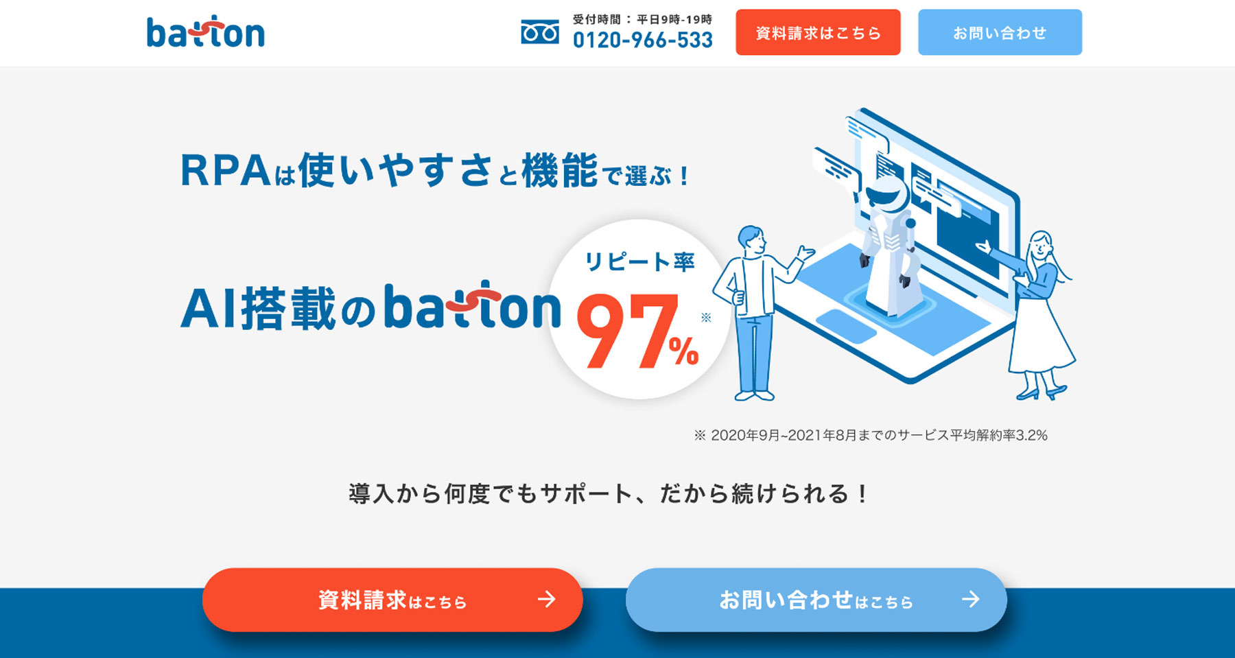 batton公式Webサイト