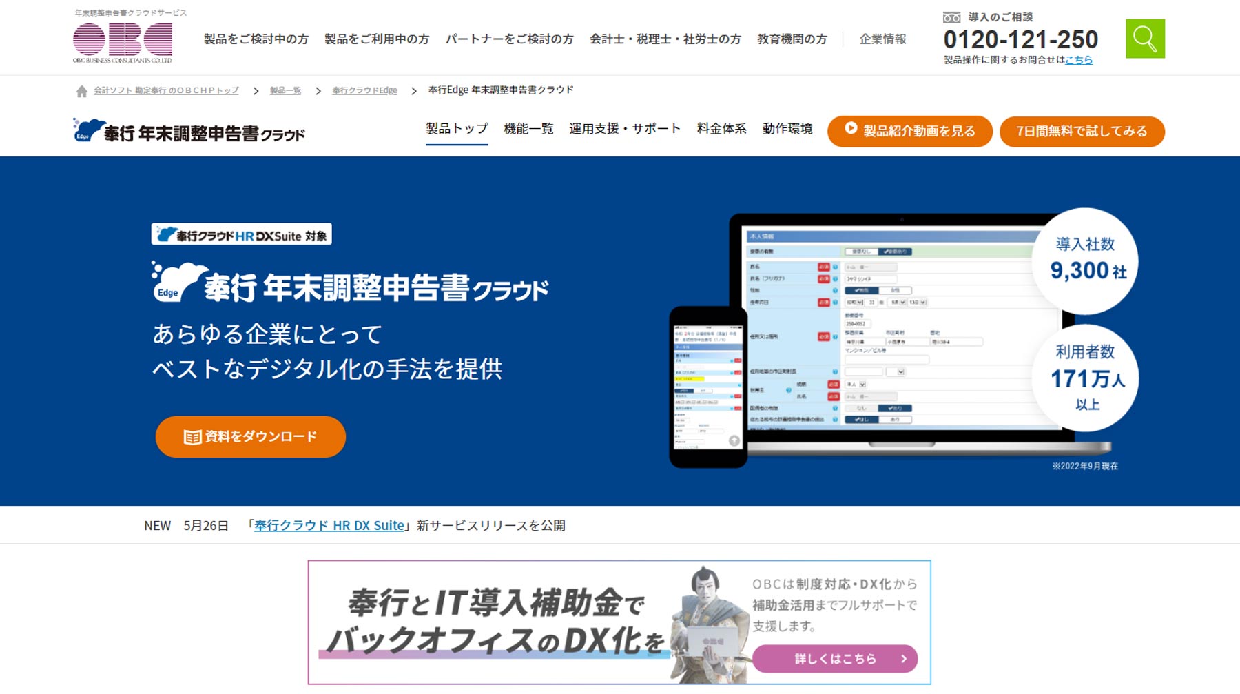 奉行Edge 年末調整申請クラウド公式Webサイト