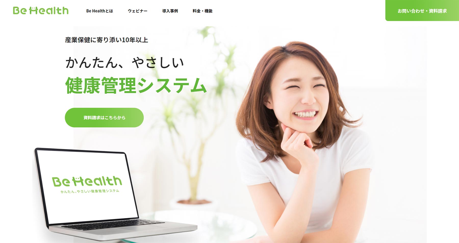 BeHealth公式Webサイト