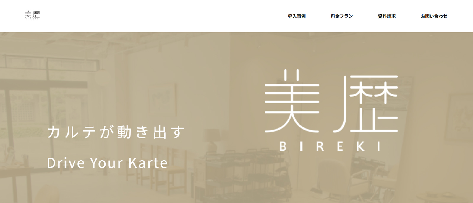 美歴公式Webサイト