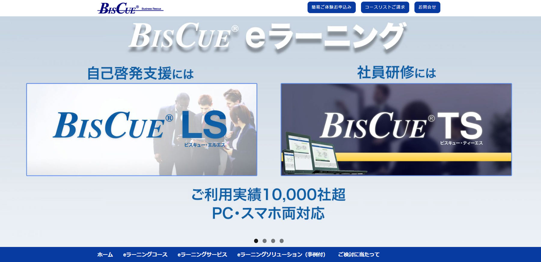 BISCUE公式Webサイト