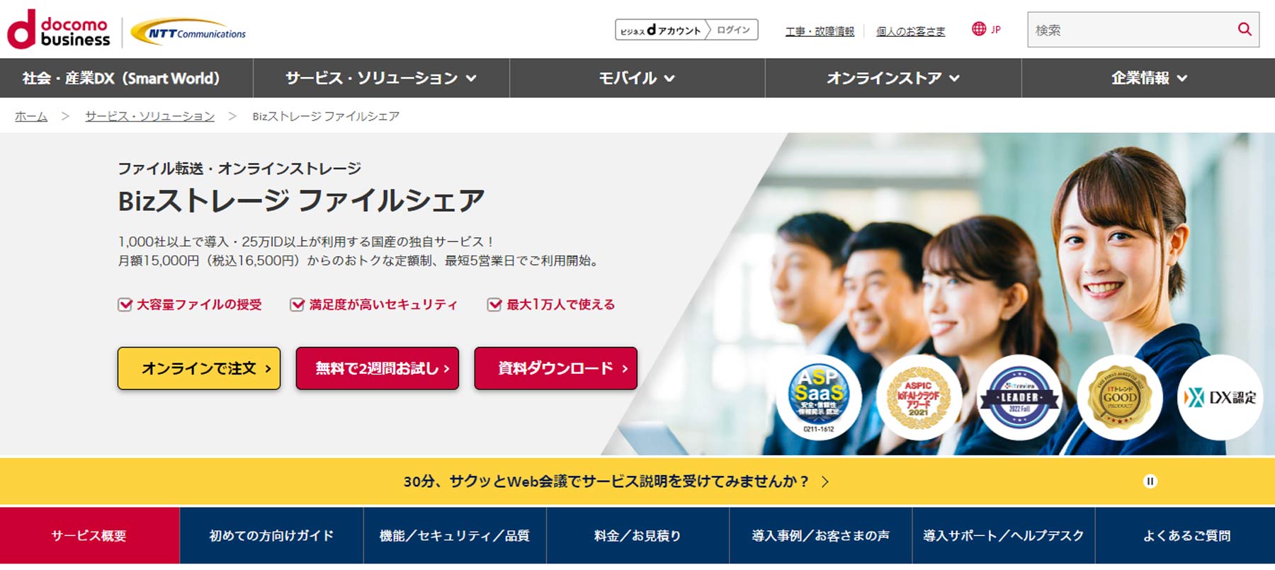 Bizストレージ ファイルシェア公式Webサイト