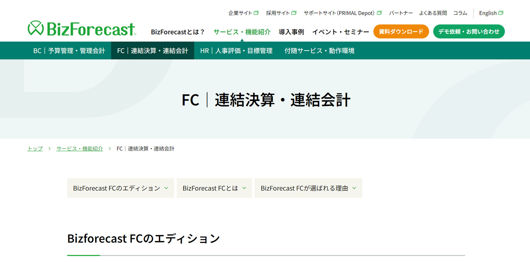 BizForecast FC公式Webサイト