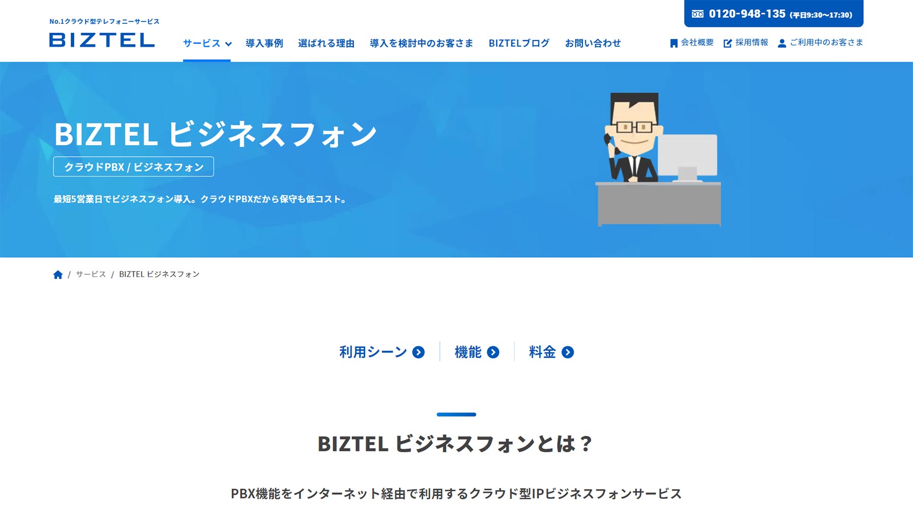 Arcstar Smart Pbx Ictインフラ ユニバーサルコンピューター株式会社