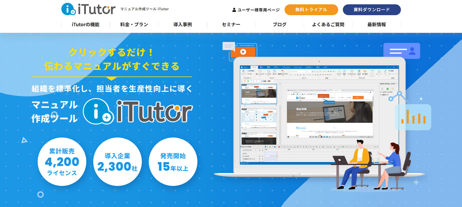 iTutor公式Webサイト