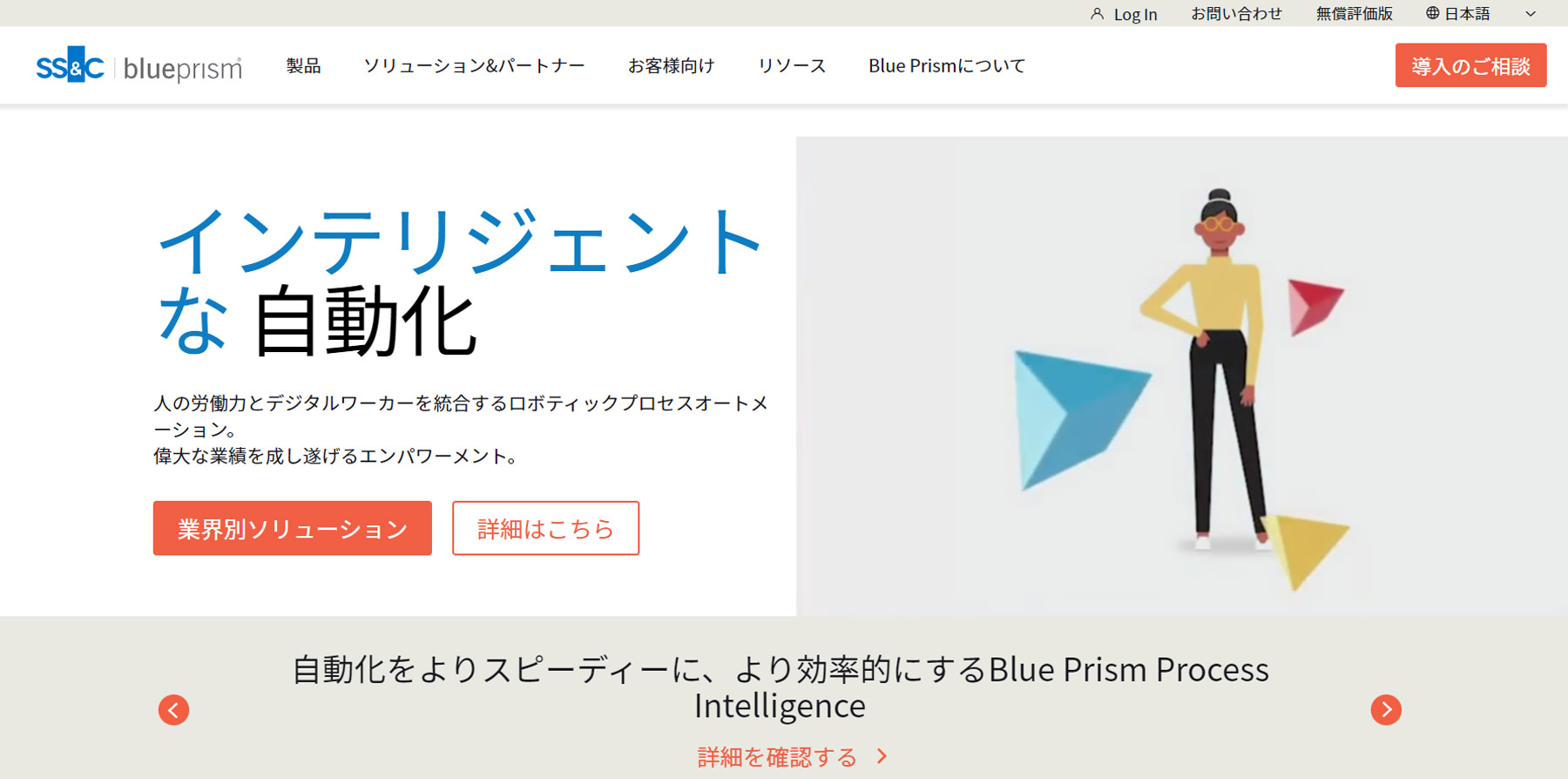 Blue Prism公式Webサイト