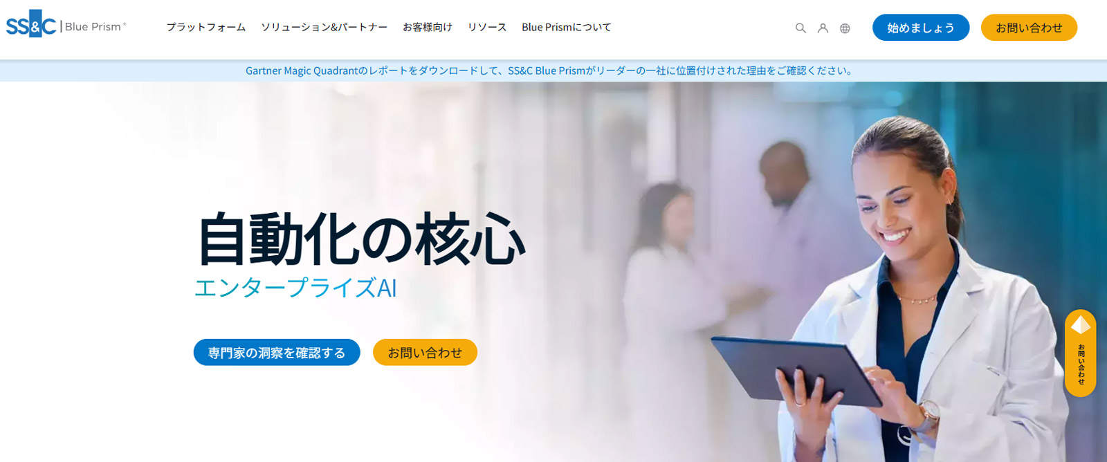 Blue Prism公式Webサイト