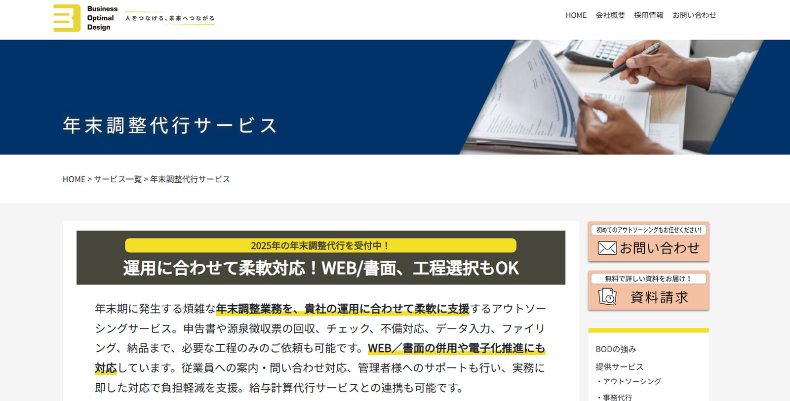 年末調整代行サービス公式Webサイト
