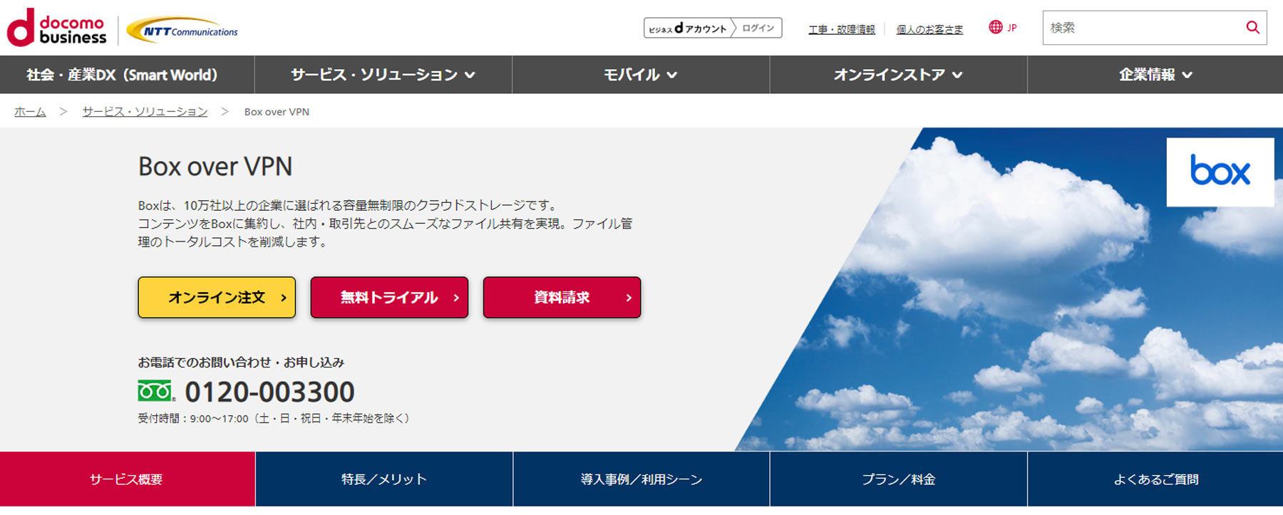 Box over VPN公式Webサイト