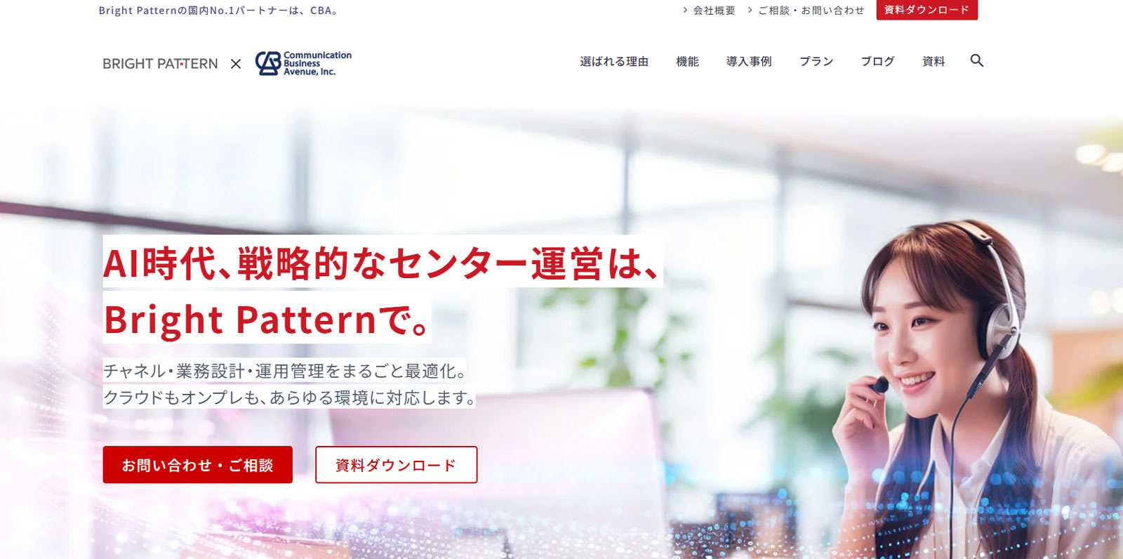 Bright Pattern公式Webサイト