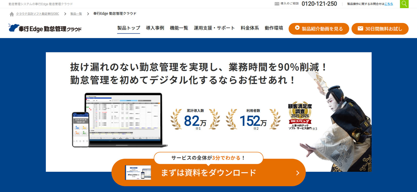 奉行Edge 勤怠管理クラウド公式Webサイト