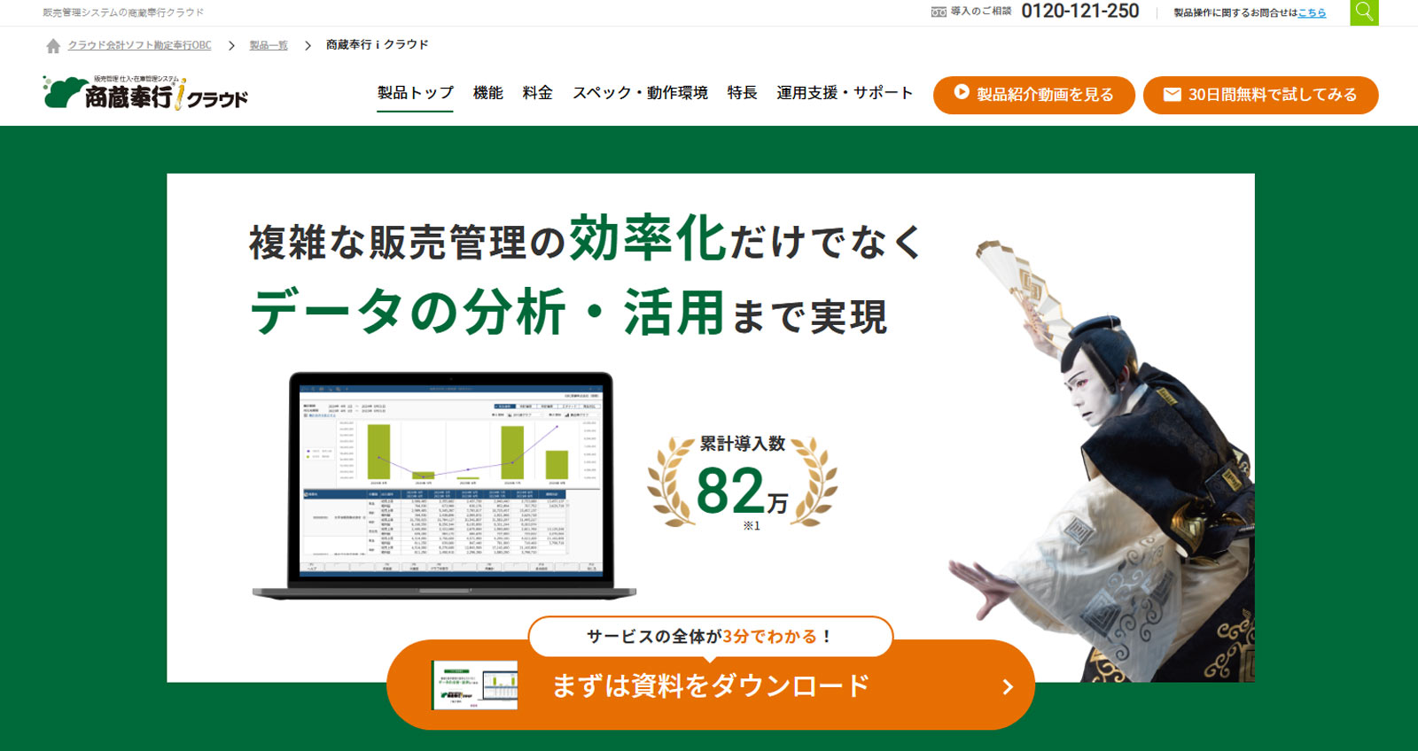 商蔵奉行iクラウド公式Webサイト