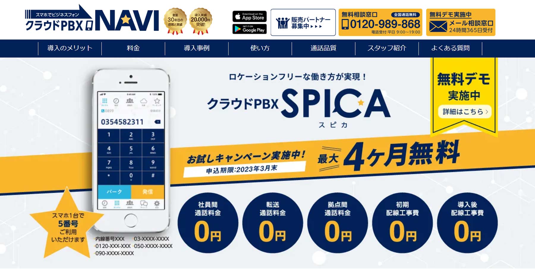 クラウドPBX SPICA公式Webサイト