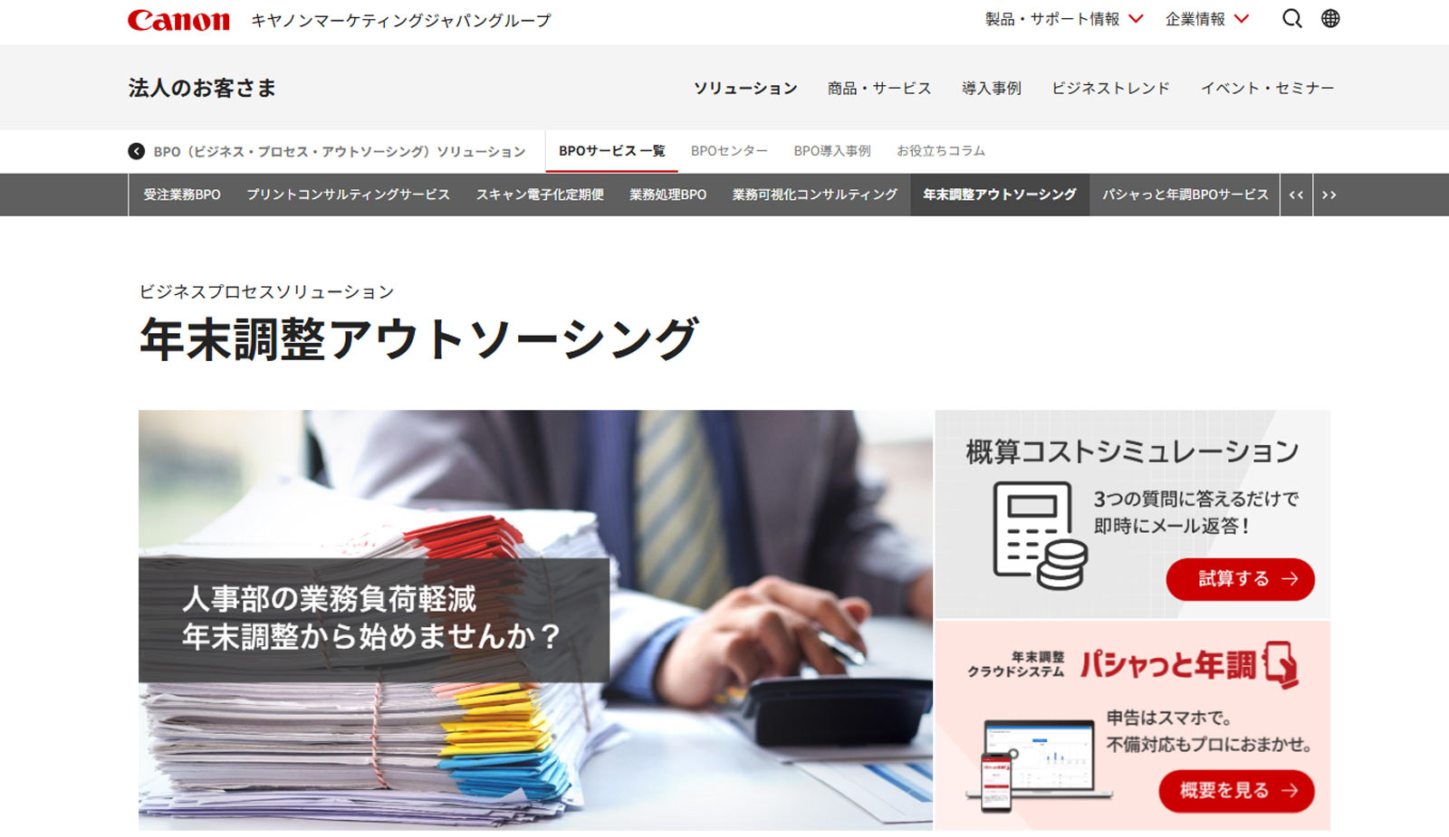 年末調整アウトソーシング公式Webサイト