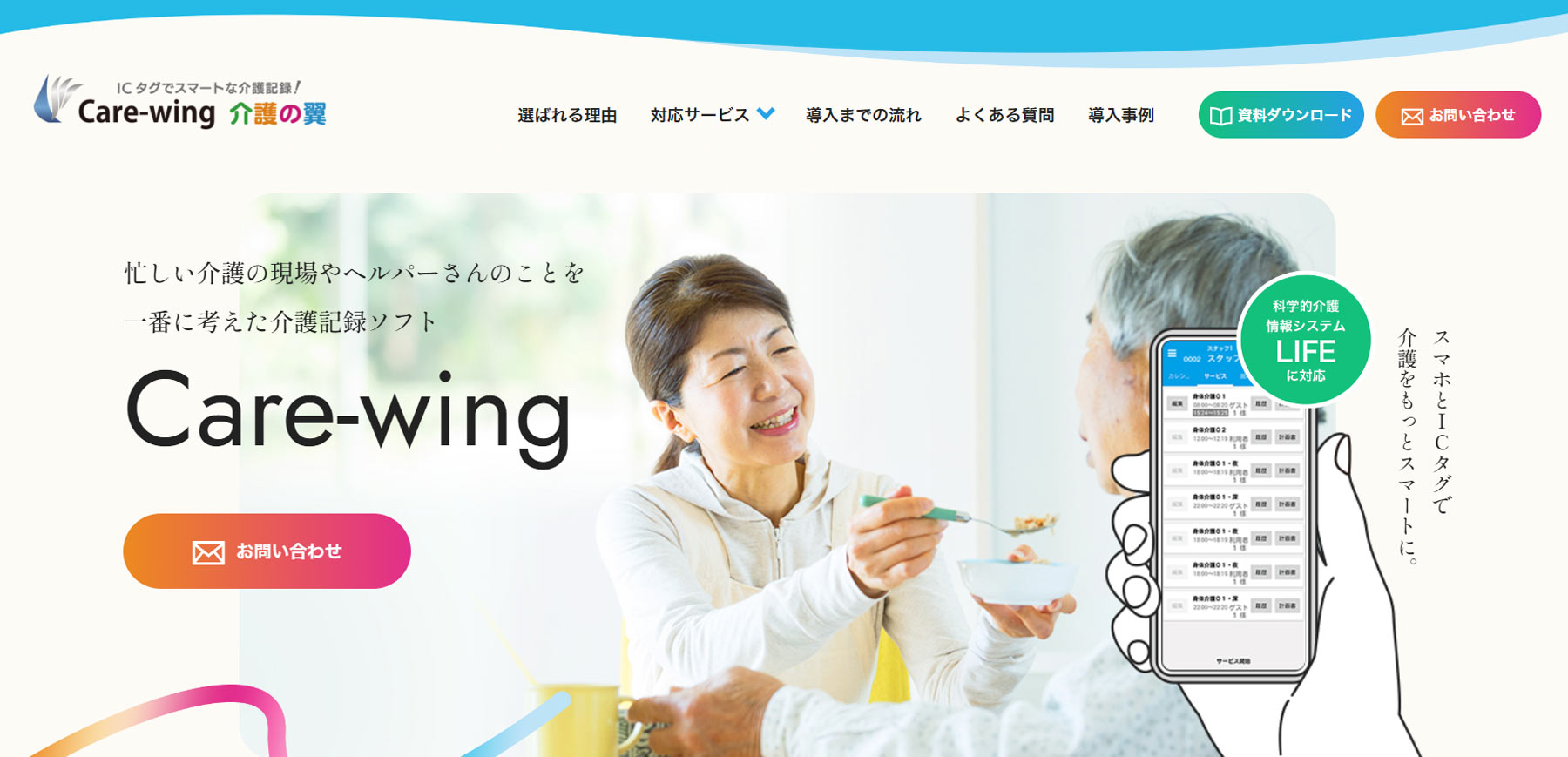 Care-wing公式Webサイト