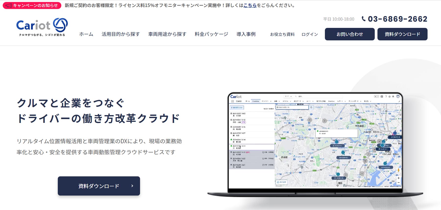Cariot公式Webサイト