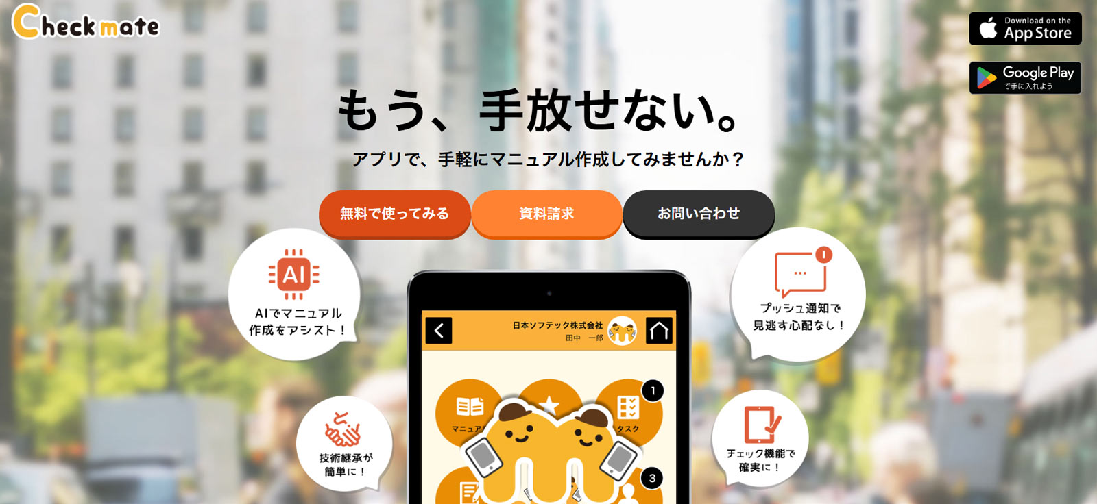 Checkmate公式Webサイト