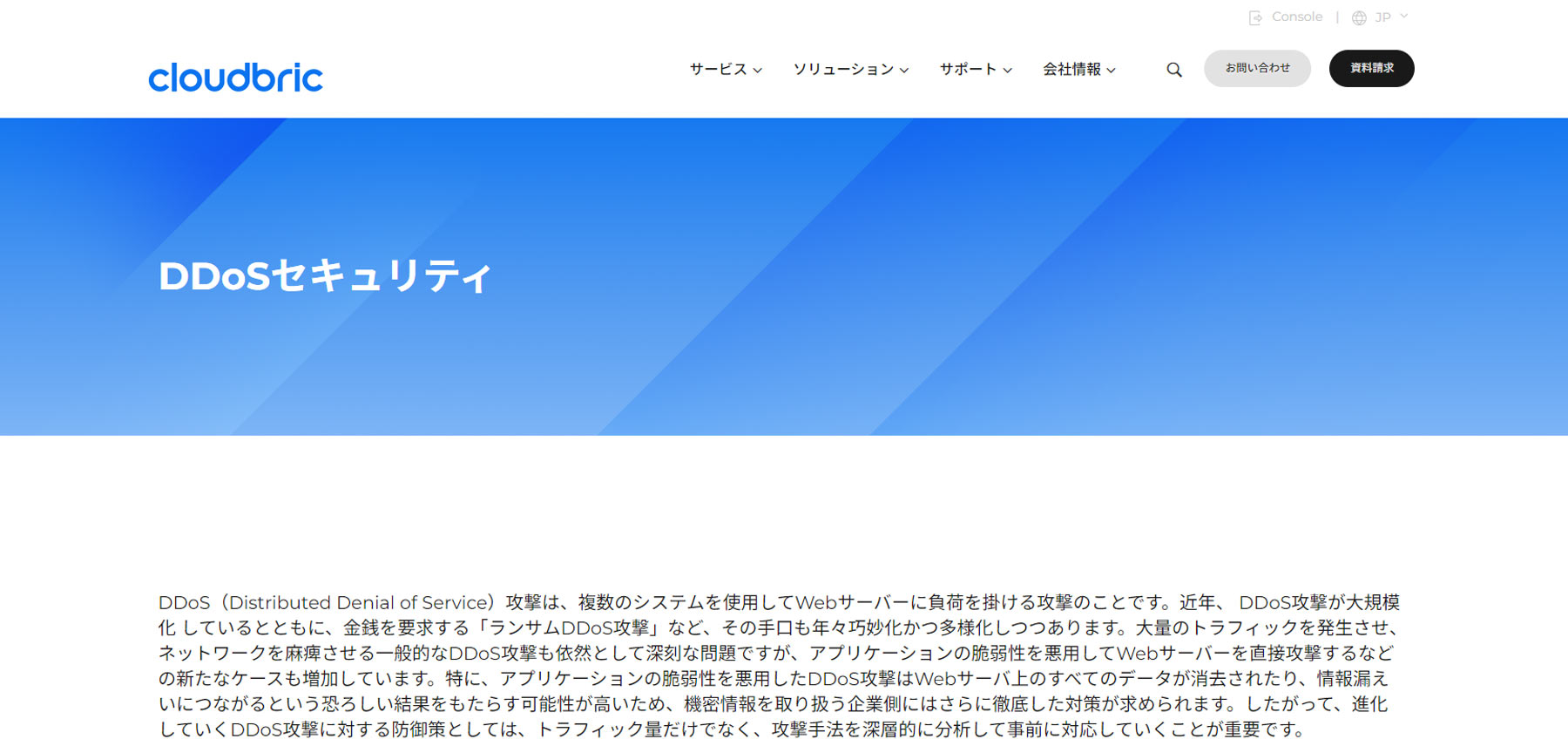 Cloudbric ADDoS公式Webサイト