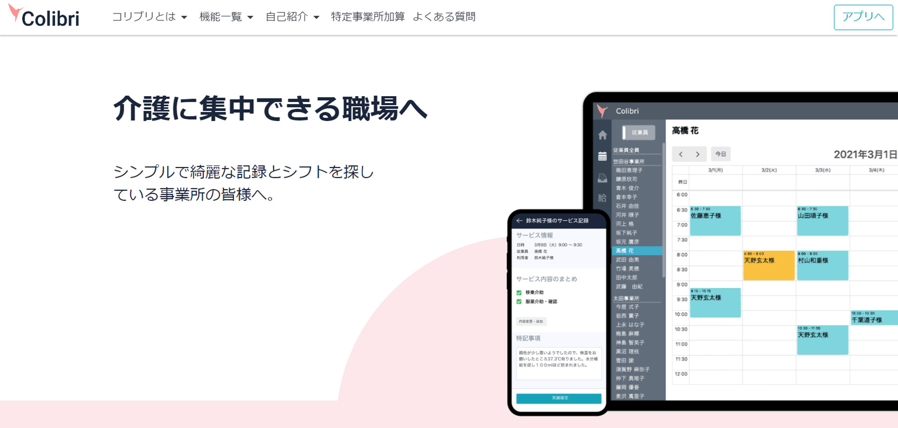 Colibri公式Webサイト