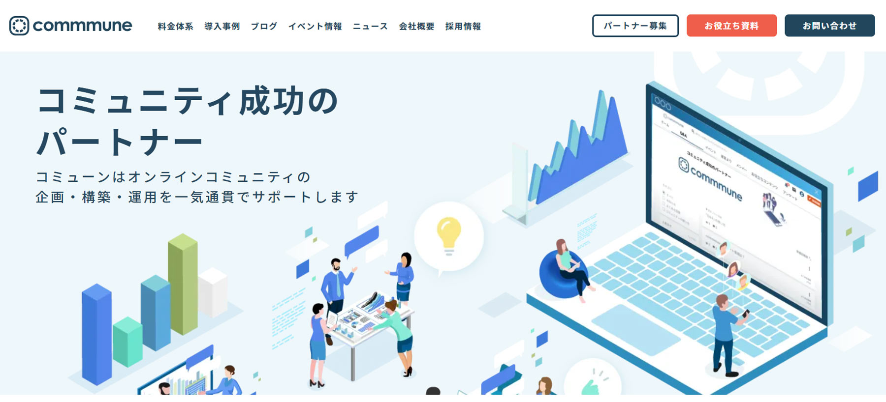 commmune公式Webサイト