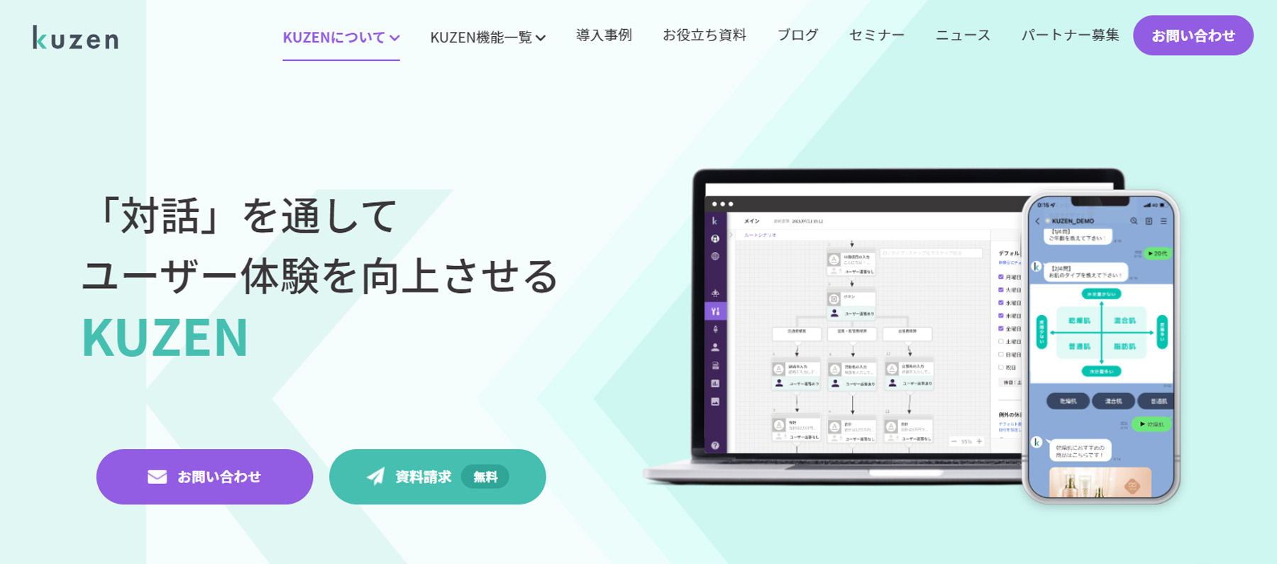 KUZEN公式Webサイト