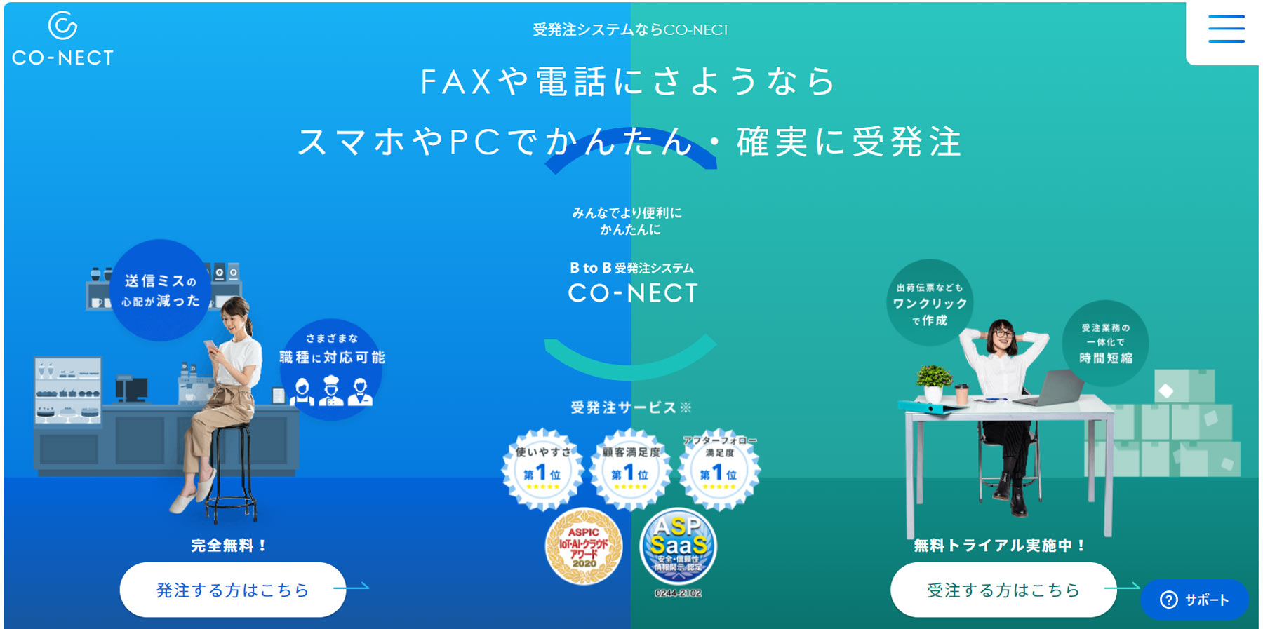 CO-NECT公式Webサイト